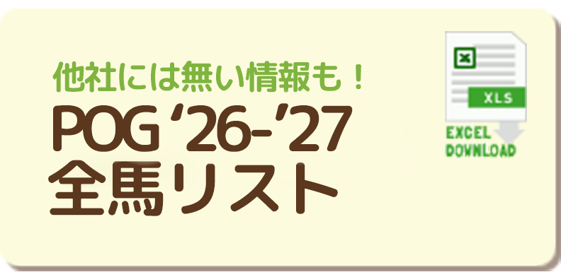 2026年-2027年：丹下倶楽部の2023年産駒 2歳馬 全馬リスト