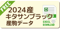 2023年産 コントレイル産駒データ無料ダウンロード